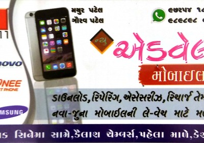 ADWELL MOBILE