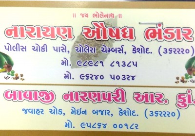 NARAYAN AUSHDH BHANDAR