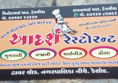 ADARSH RESTAURANT
