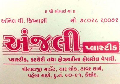 ANJALI PLASTIC AND CUTLERY STORE