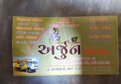 Arjun Borwell