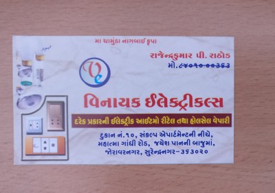 Vinayak Electrical