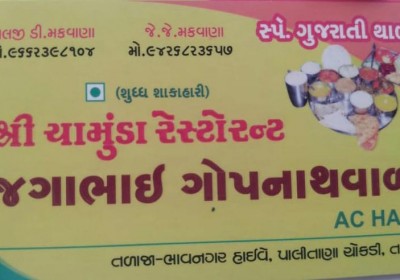 Shree Chamunda Restaurant Jagabhai Gopanathvala