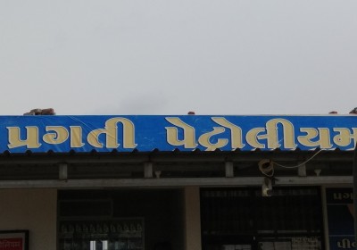 Pragati Petrol Pump