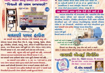 Vaghani Energy Limited