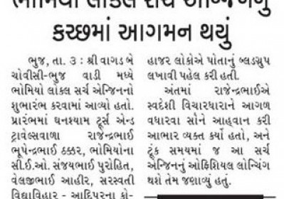 Bhomyo Office Bhuj