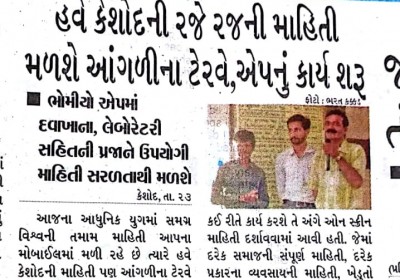 Bhomyo Office Bhuj