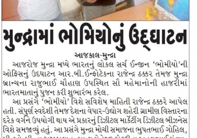 Bhomyo Office Bhuj
