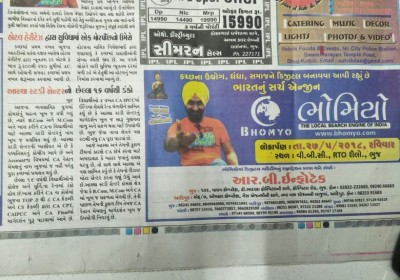 Bhomyo Office Bhuj