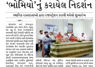 Bhomyo Office Bhuj