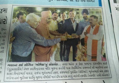 Bhomyo Office Bhuj