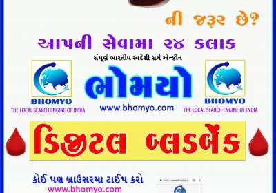 BHOMYO OFFICE JUNAGADH