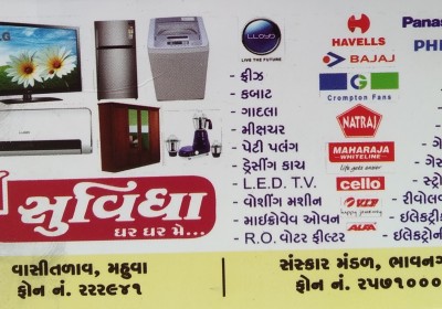 Suvidha Showroom