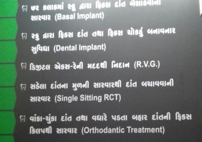 DR THUMAR SUPER SPECIYALITY DENTAL CLINIC