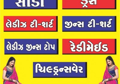 Jay Khodiyar Readymade And Saree