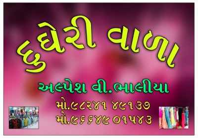 Jay Khodiyar Readymade And Saree