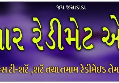 Jay Khodiyar Readymade And Saree