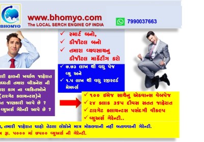 BHOMYO OFFICE JUNAGADH